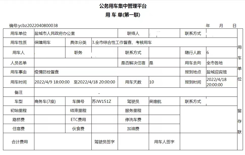 用車單 (1).jpg
